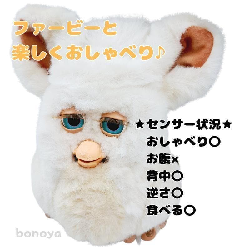 ファービー２ スノーボールホワイト 青目 英語 1088 動作確認済み