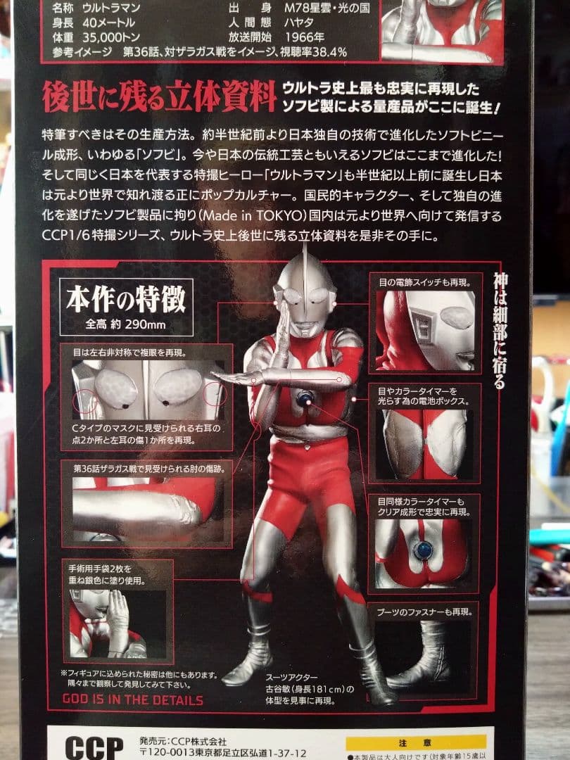 ウルトラマン　リアルソフビフィギュア　高さ29センチ
