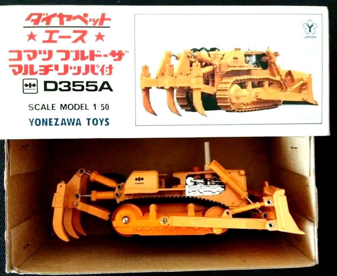 【美品 絶版】ダイヤペット　コマツブルドーザーマルチリッパ付　D355A