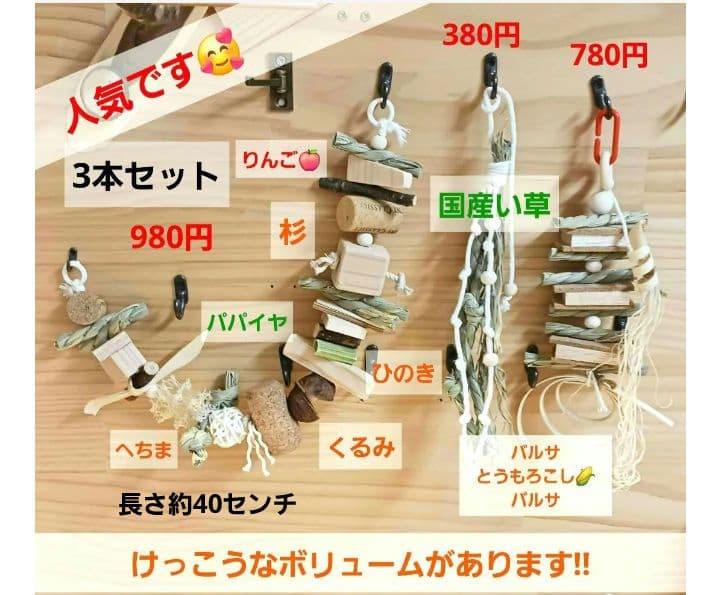 S様 リクエスト 3点 まとめ商品　4ガジガジ　インコ　破壊バードトイ　バルサ