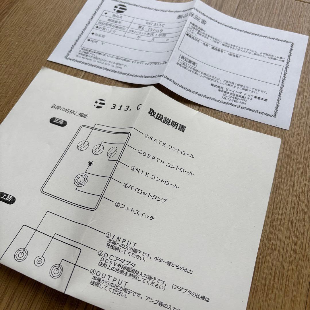 【最安・美品】FAT 313.C Analog Chorus 松本孝弘使用モデル