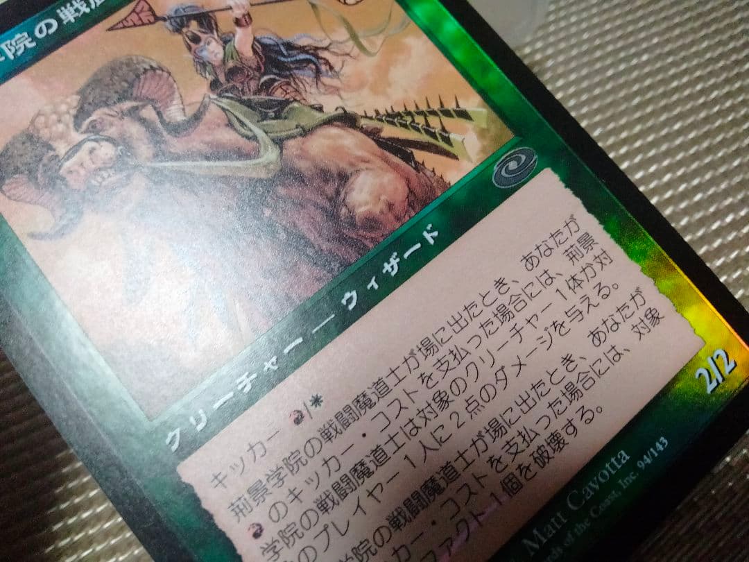 【ご確認用】プレーンシフト foil 荊景学院の戦闘魔道士 日本語 1枚　MTG