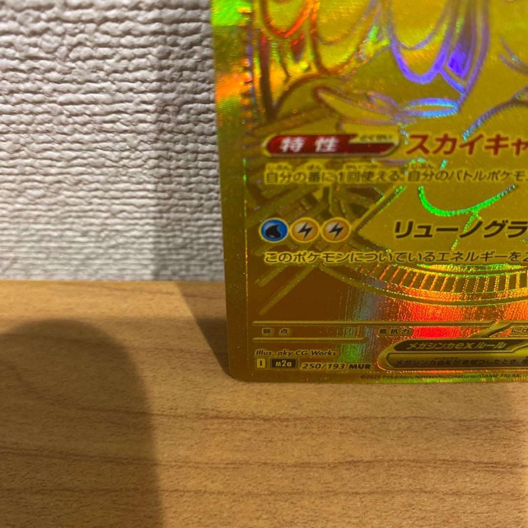 ポケカ　メガドリーム　メガカイリューEX MUR