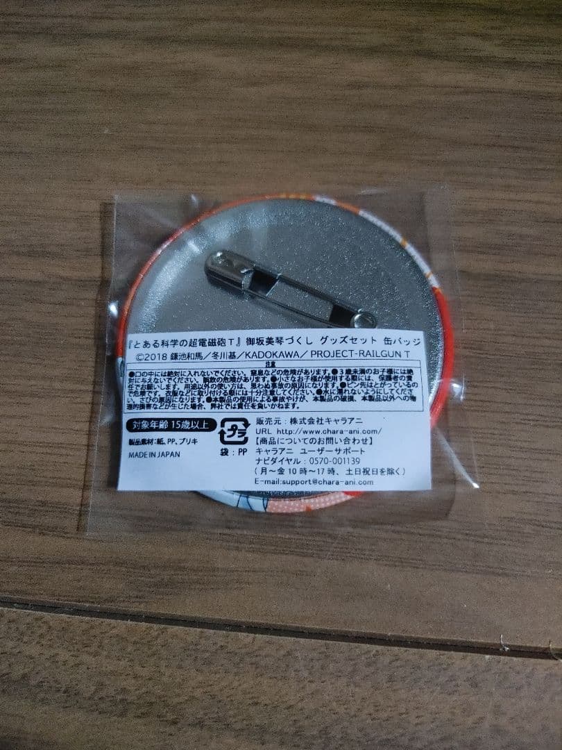 C99 とある科学の超電磁砲T 御坂美琴づくし グッズセット