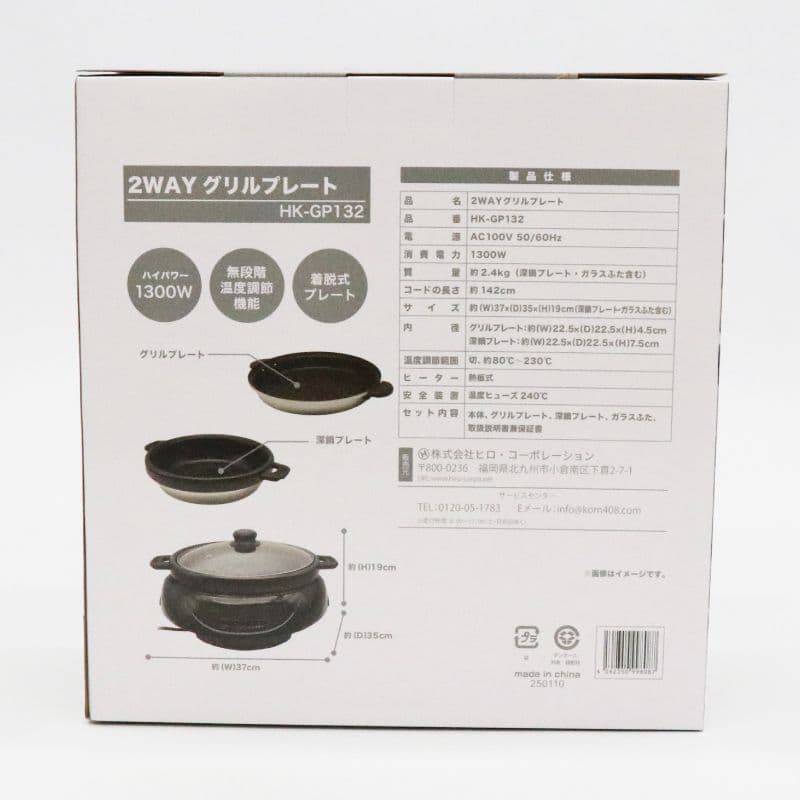 新品　2WAYグリルプレート