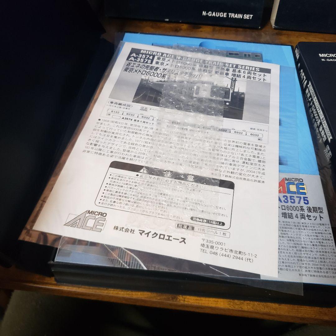 MICRO ACE 東京メトロ6000系後期型更新車基本+増結10両セット