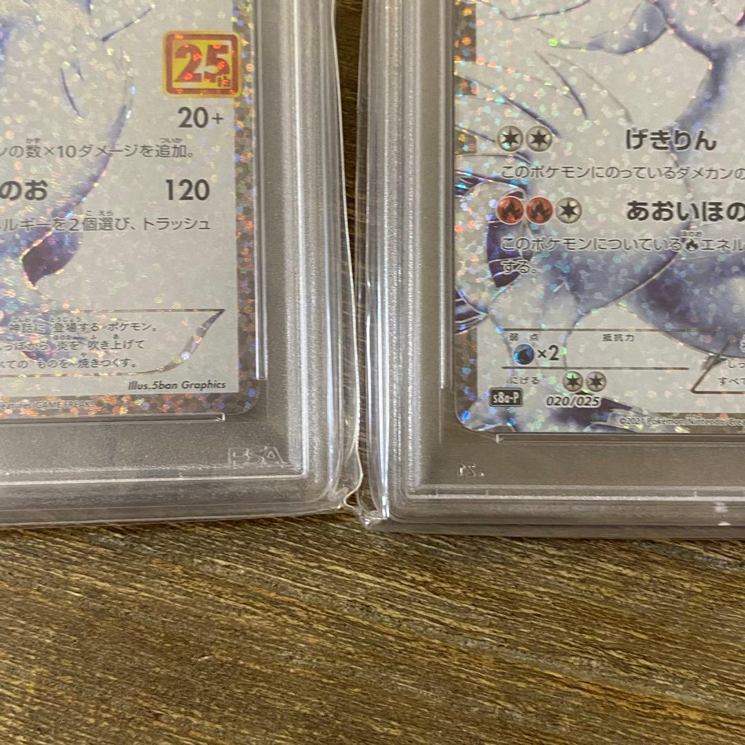 2枚セット PSA10 レシラム s8a-P 020/025 プロモカードパック