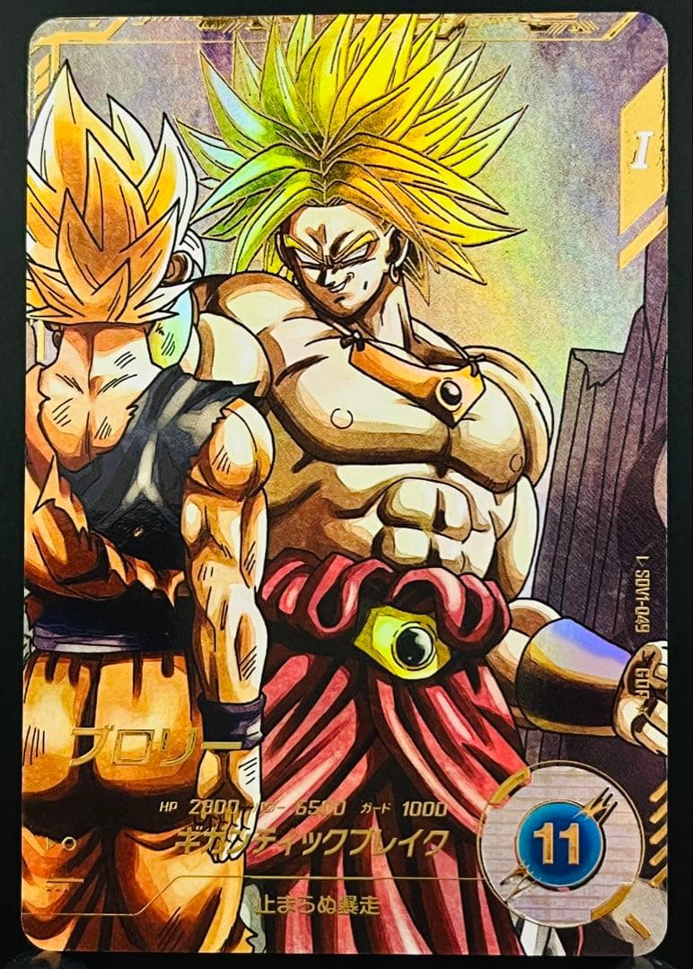 ドラゴンボール　スーパーダイバーズ　ブロリー　SDV1-049 パラレル