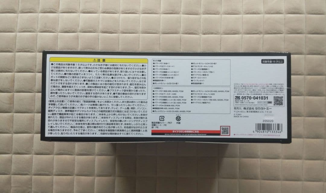 新品未開封！ダイアクロン DA-33 ビッグパワードGV <デストロイヤー>