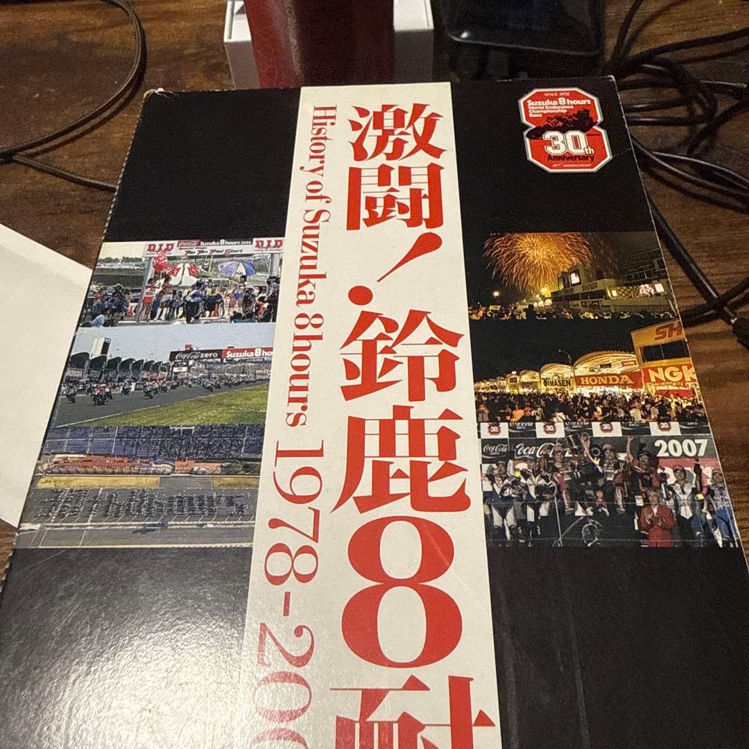 激闘！鈴鹿8耐 1978-2007 DVDセット