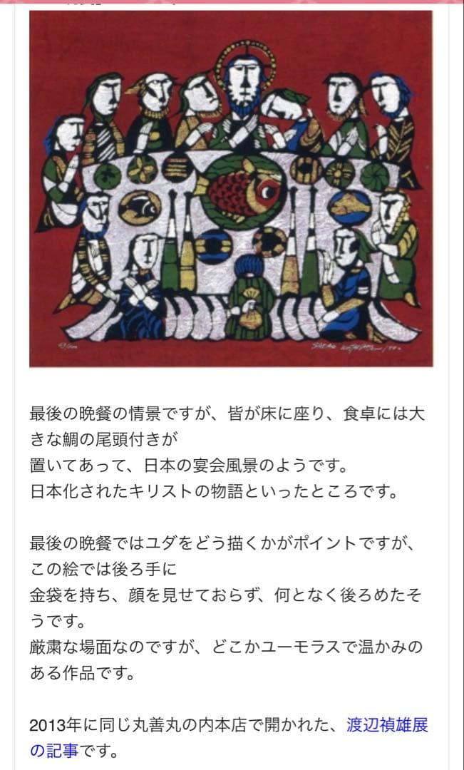 渡辺　禎雄　版画　1992年