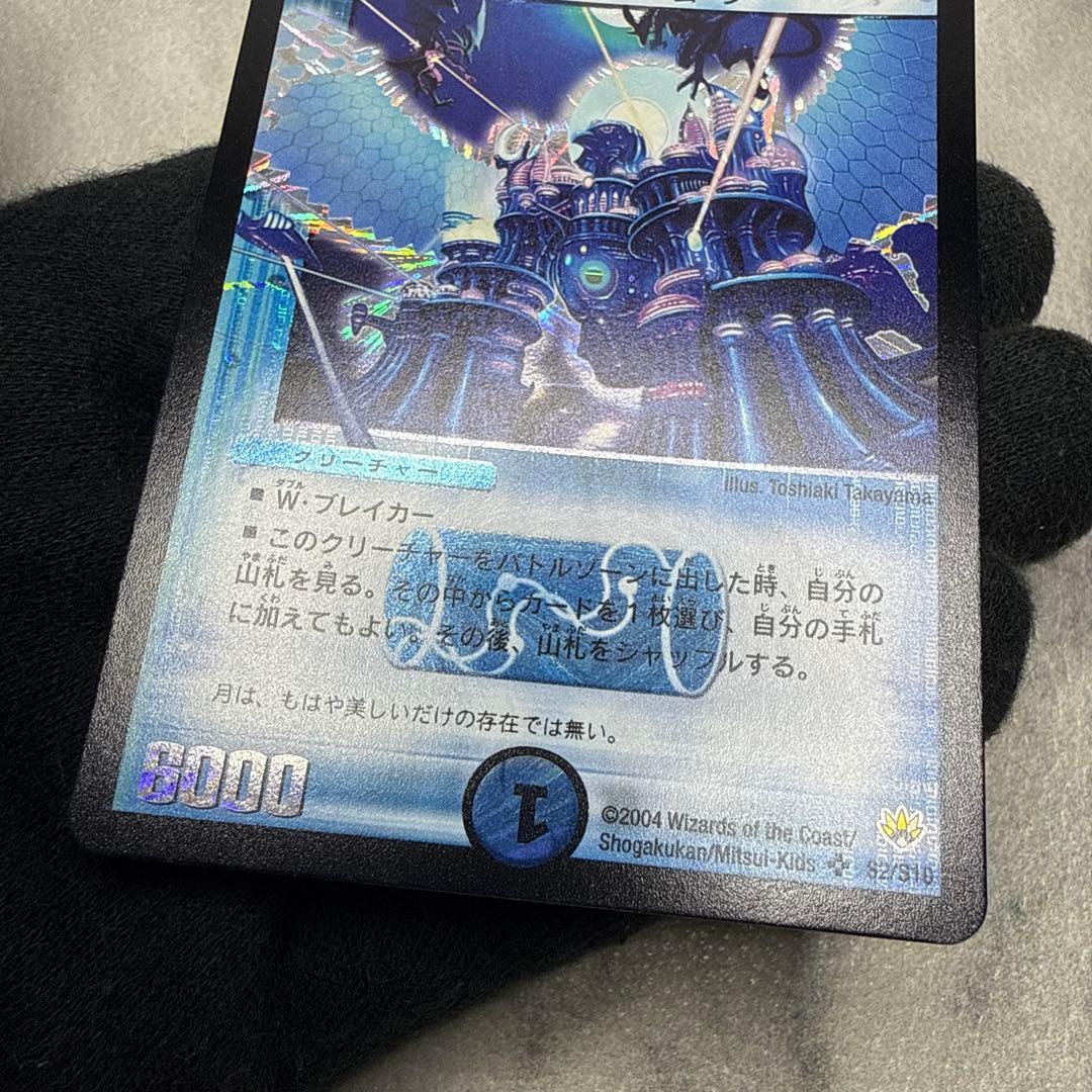 極美品　ルナ・ブライトホーク