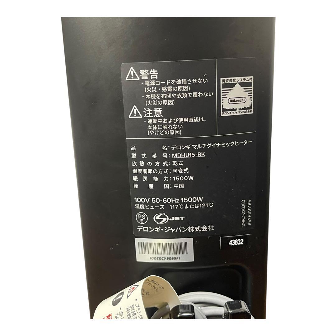 デロンギ マルチダイナミックヒーター MDHU15-BK リモコン付 動作確認済