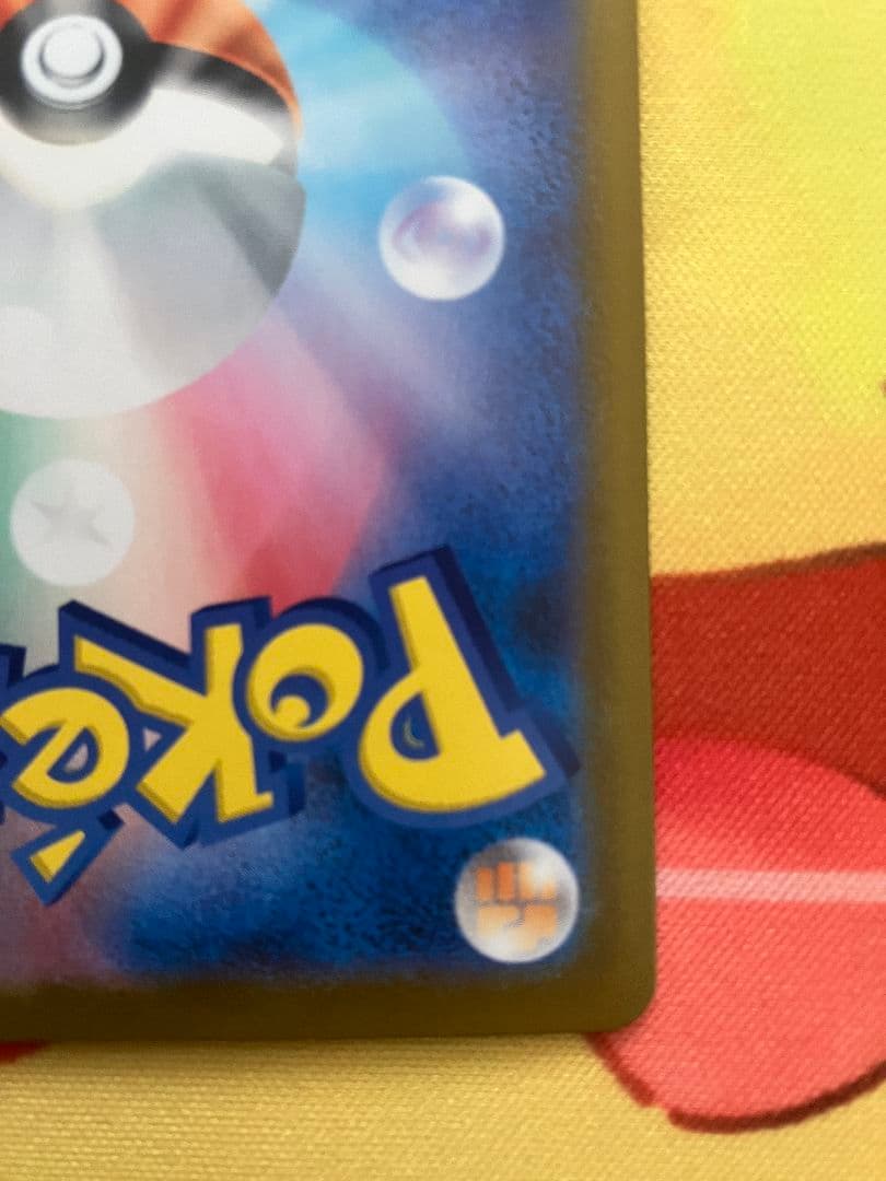 【美品】リーリエの決心 sar