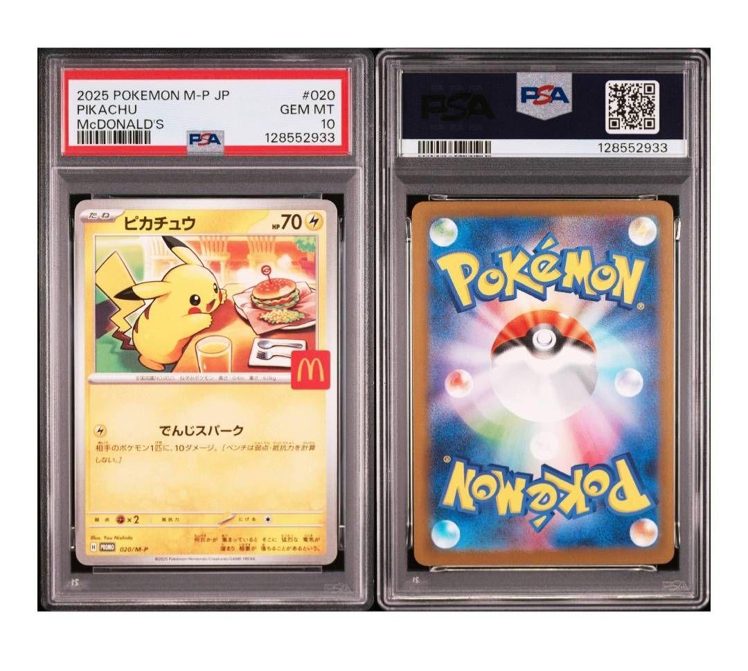 【PSA10】ポケモンカード　ピカチュウ　マックプロモ