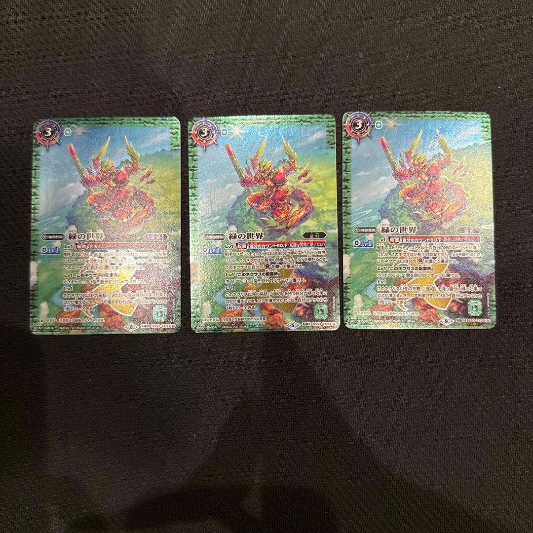 緑の世界 シークレット 3枚