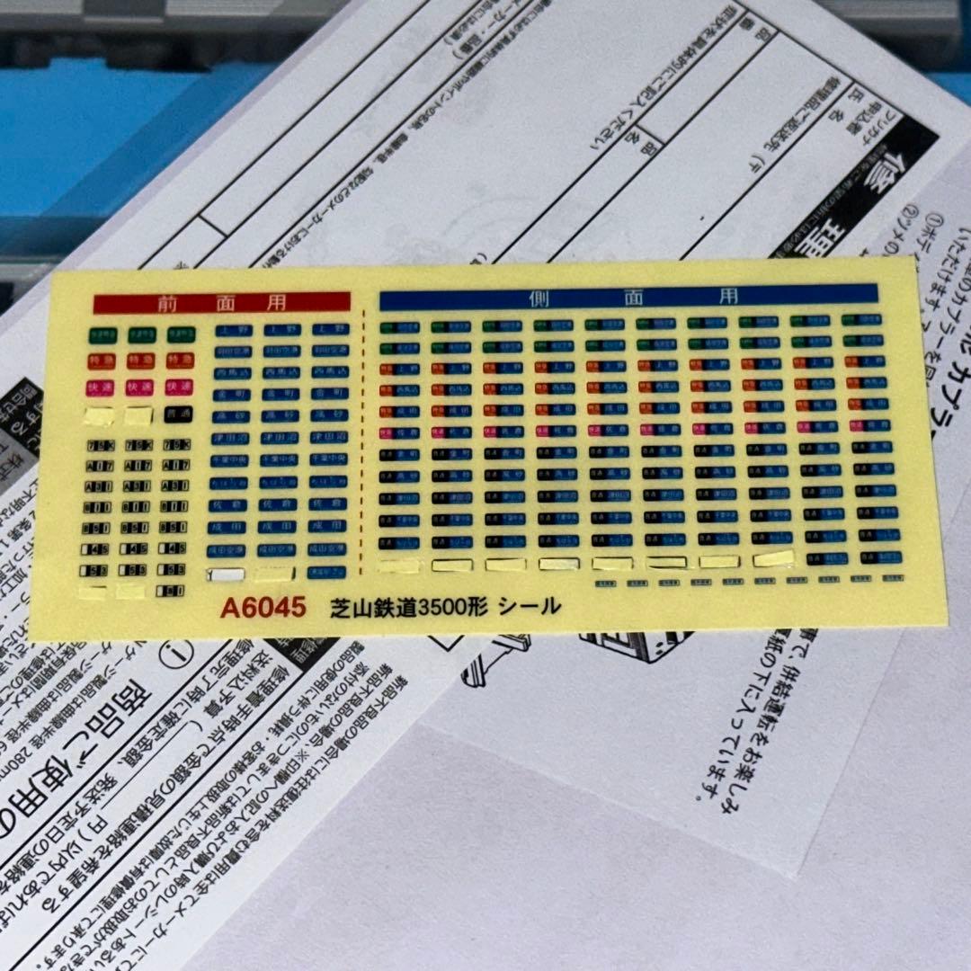 【期間限定出品】TN・ポポン製室内灯取付済 芝山3500形 緑帯