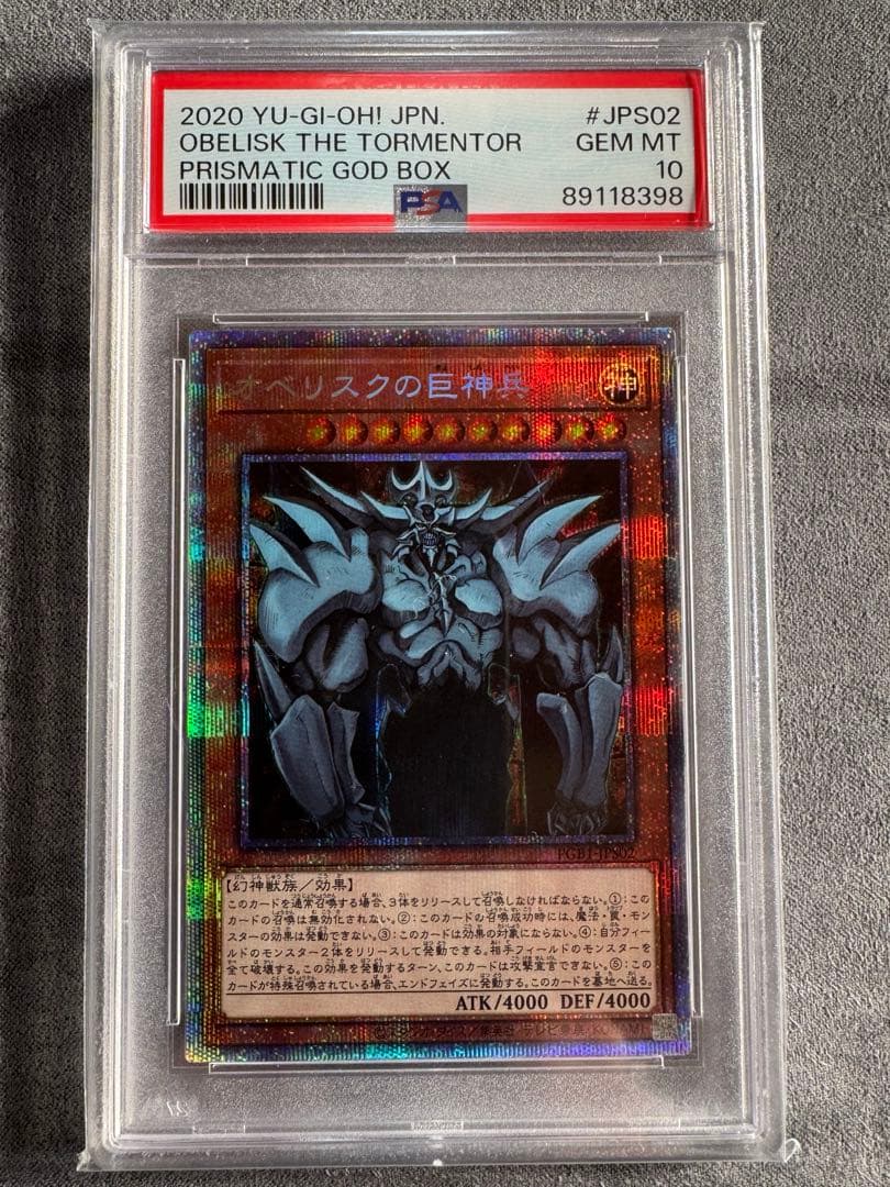 オベリスクの巨神兵　プリズマ　psa10