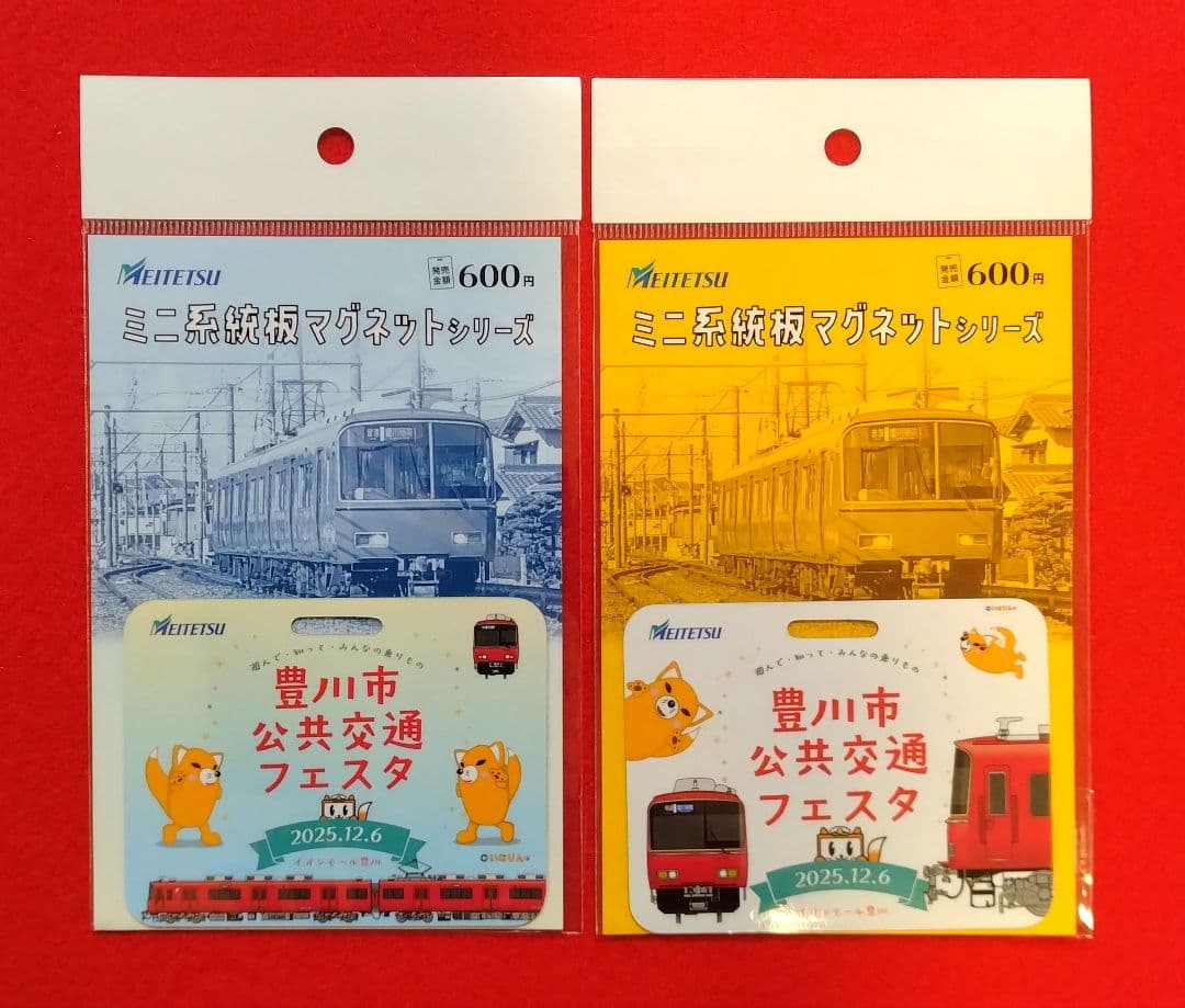 名鉄　★　専用品