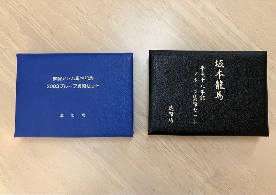 鉄腕アトム誕生記念2003プルーフ貨幣セット ＋坂本龍馬プルーフ貨幣セット