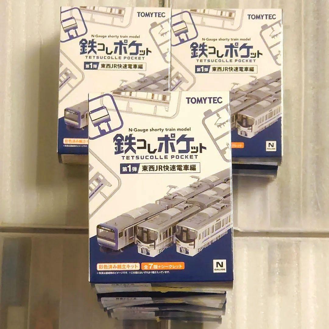 鉄コレポケット E235 総武線 横須賀線　11両