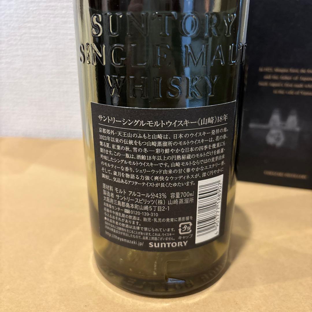 （空瓶）　サントリーウイスキー　山崎18年　空瓶　箱付き　（2）
