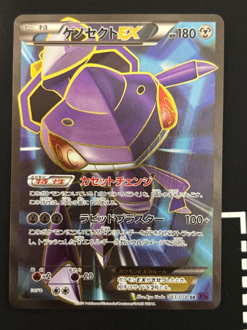 ゲノセクトEX SR XY10 めざめる超王 083/078