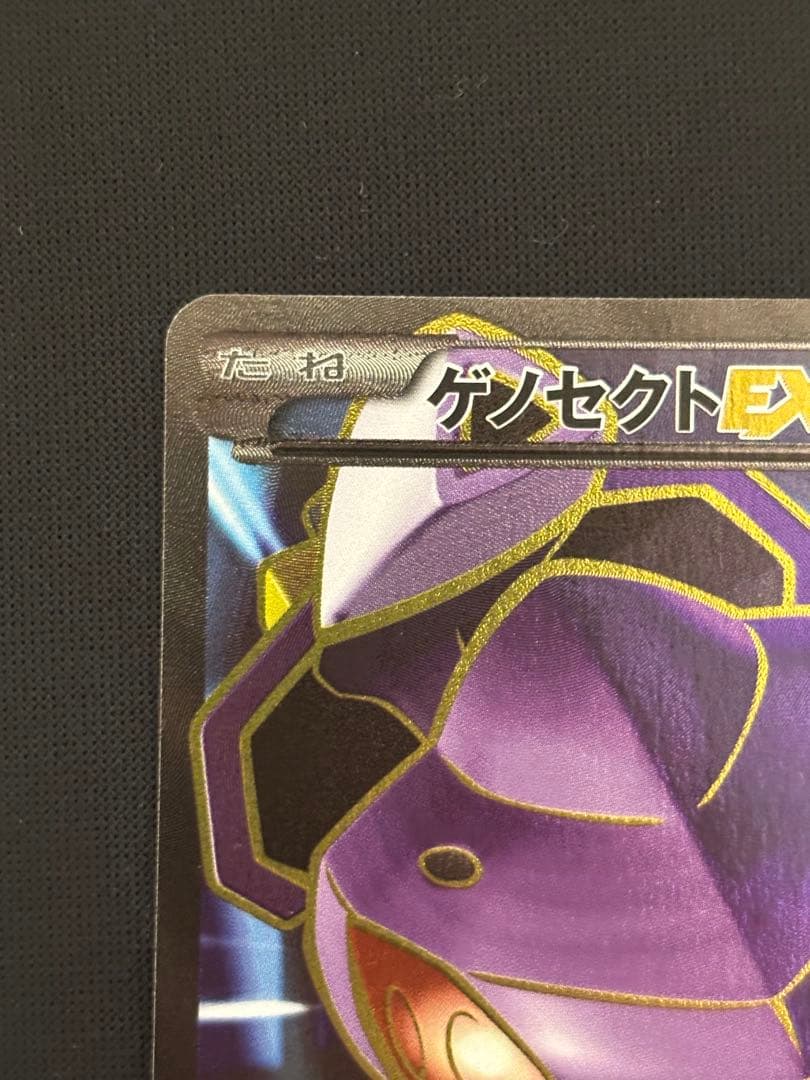 ゲノセクトEX SR XY10 めざめる超王 083/078