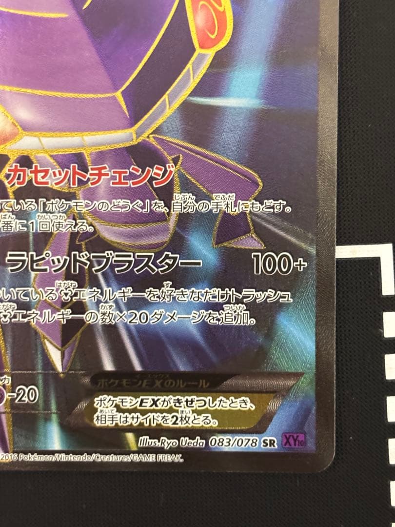 ゲノセクトEX SR XY10 めざめる超王 083/078