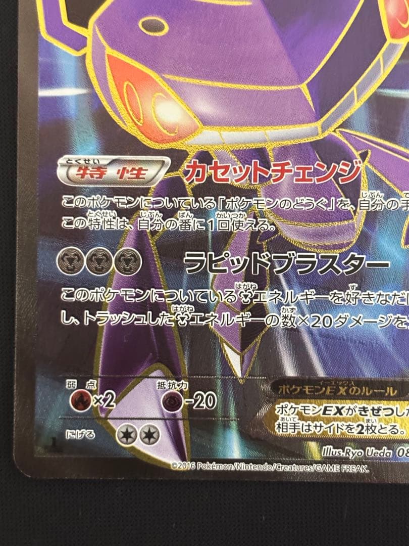 ゲノセクトEX SR XY10 めざめる超王 083/078