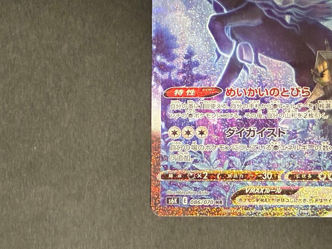 ポケモンカード　こくばバドレックスVMAX HR 漆黒のガイスト