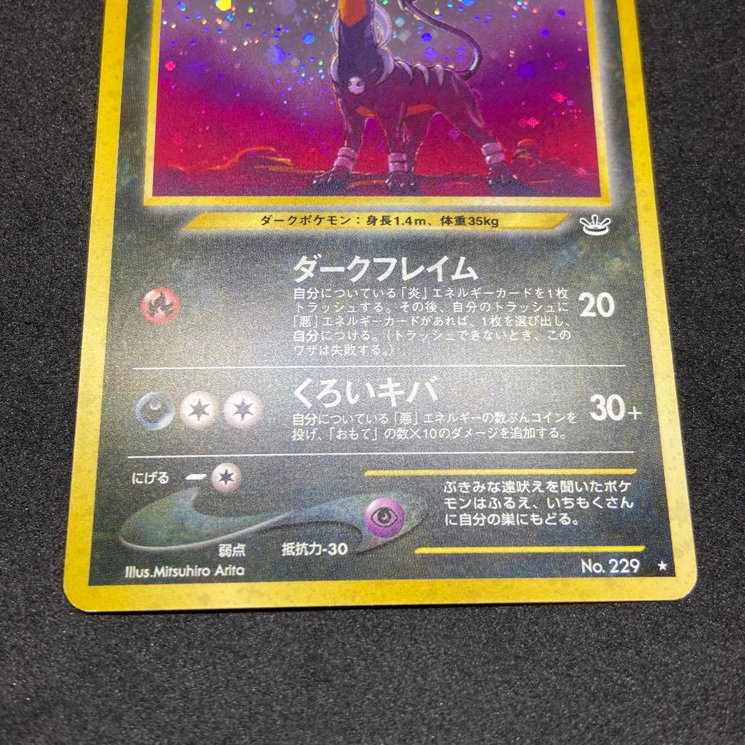 【旧裏ポケモンカード】2枚ヘルガー ★ 拡張パック第3弾 めざめる伝説