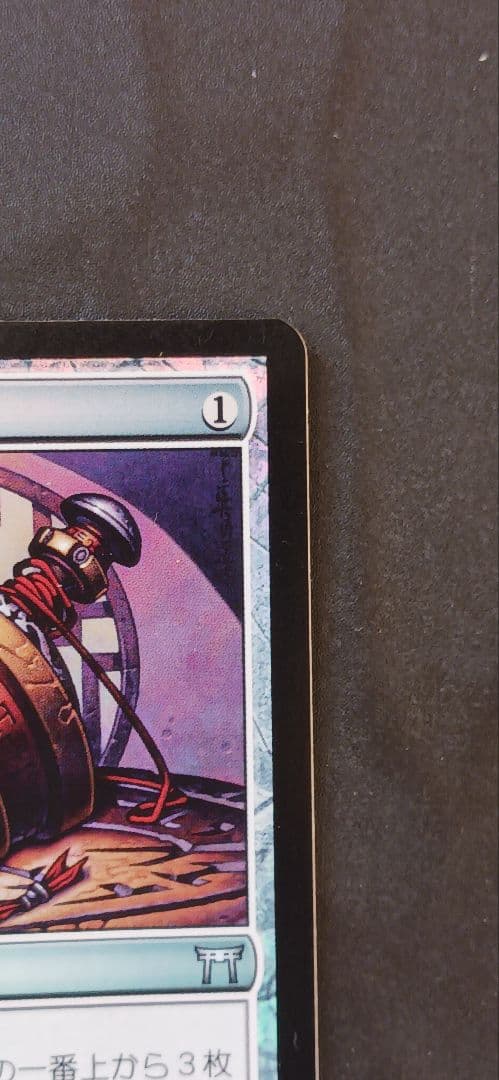MTG【Foil】《師範の占い独楽/Sensei's Divining Top》