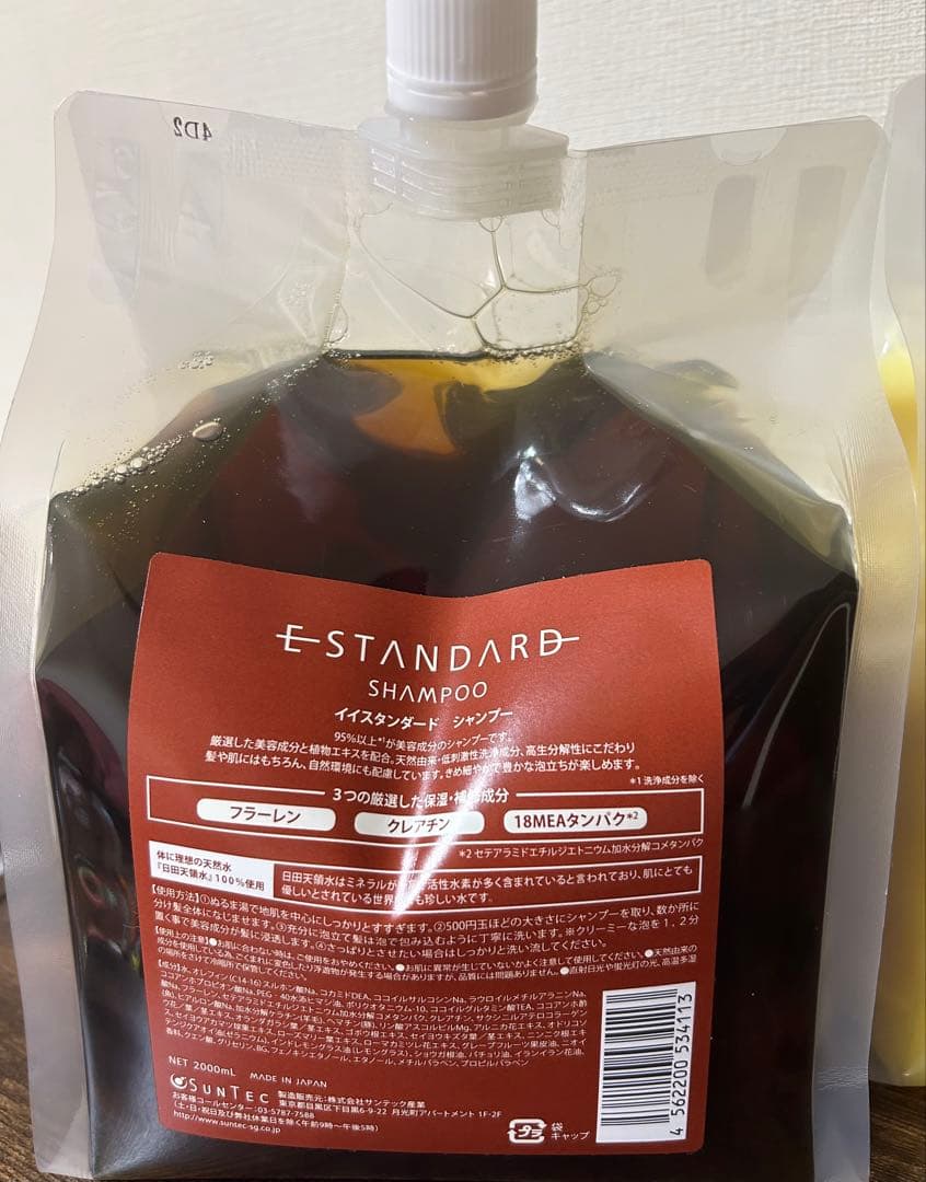 E-STANDARD シャンプー&トリートメント2000ml