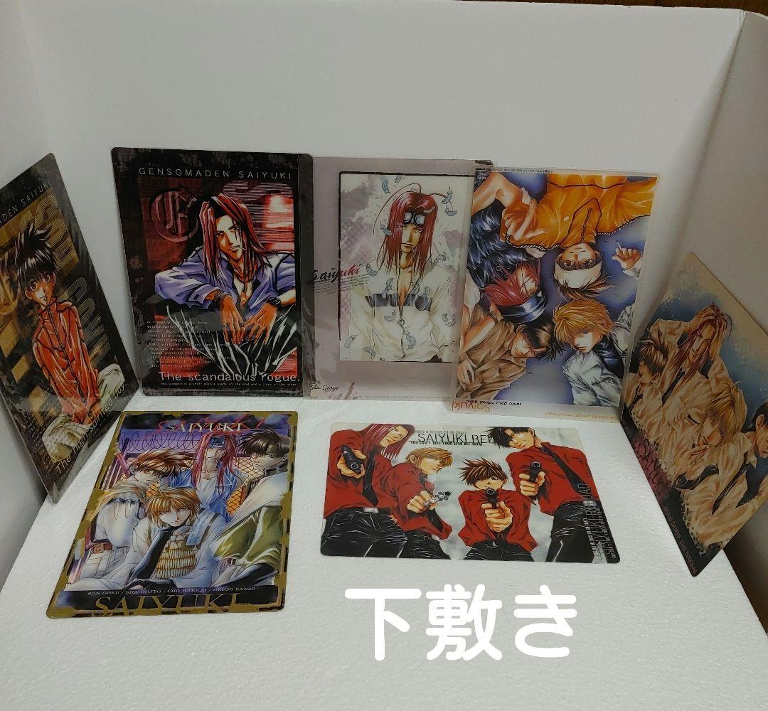 最遊記　初期　非売品　当選