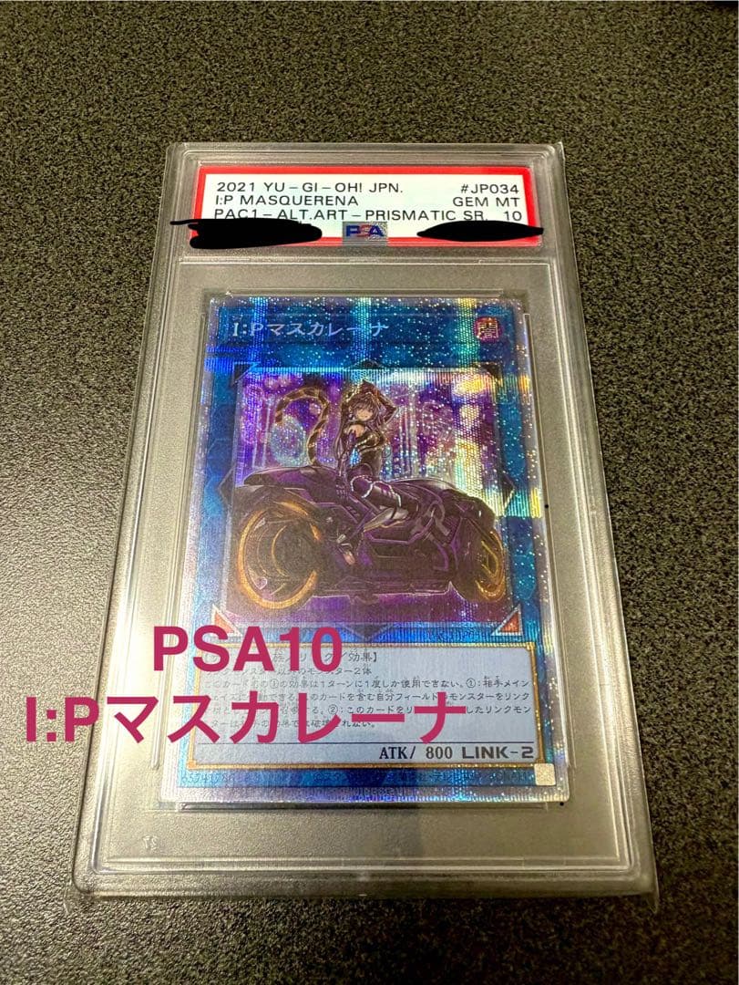 ipマスカレーナ プリズマ 絵違い psa10 遊戯王 プリズマティックレア