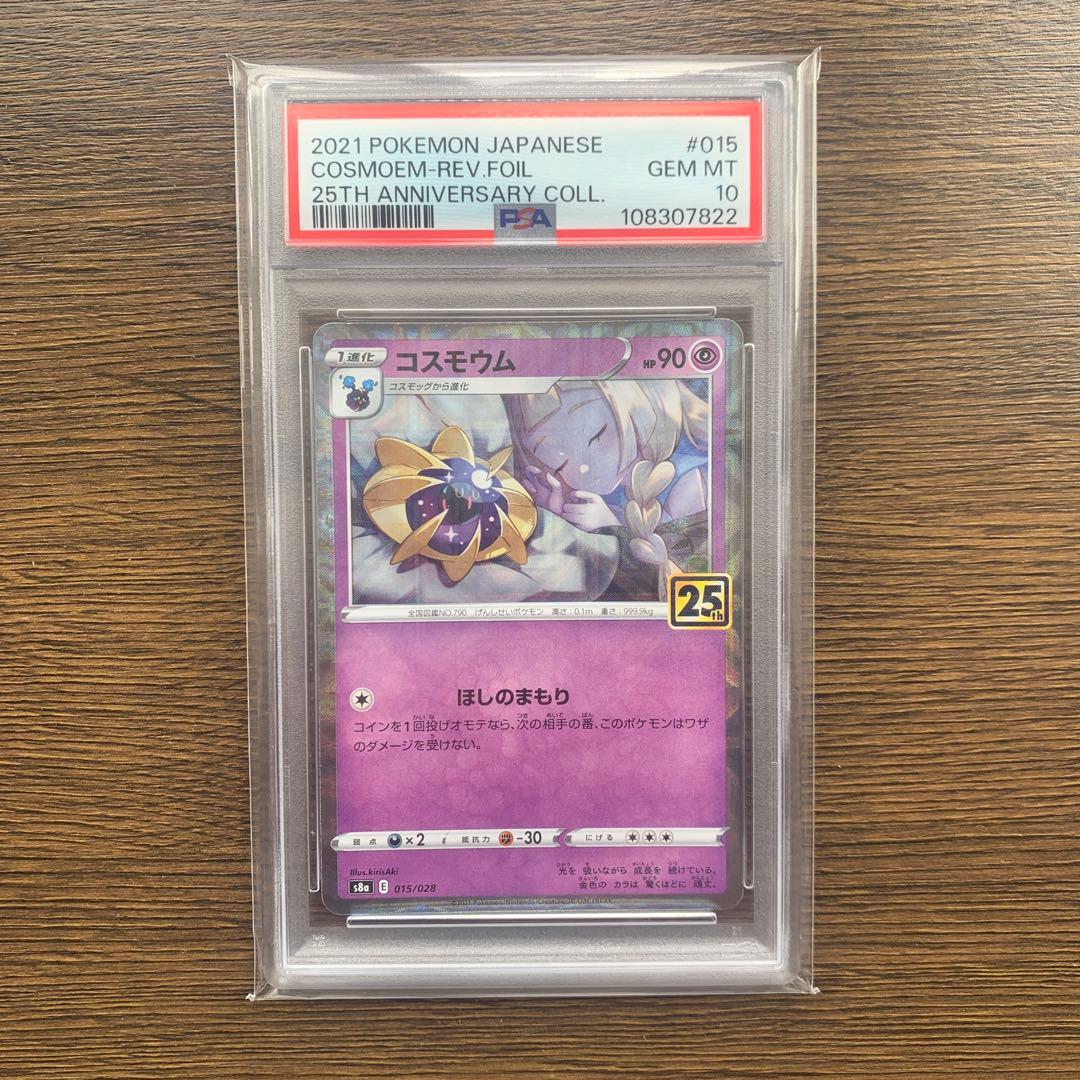コスモウム 25th ミラー PSA10