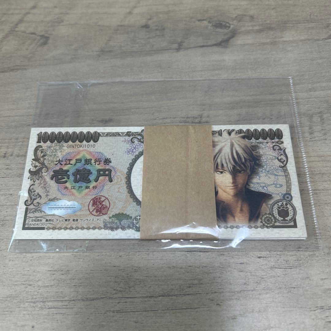 銀魂　銀魂マスコレ アニメイト BOX購入特典　　大江戸銀行券　5種セット