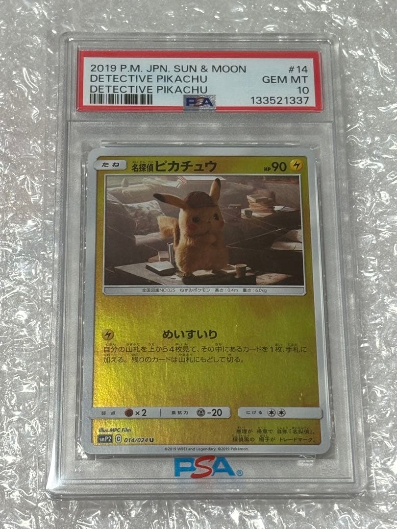 名探偵ピカチュウ U SMP2 ムービースペシャルパック psa10