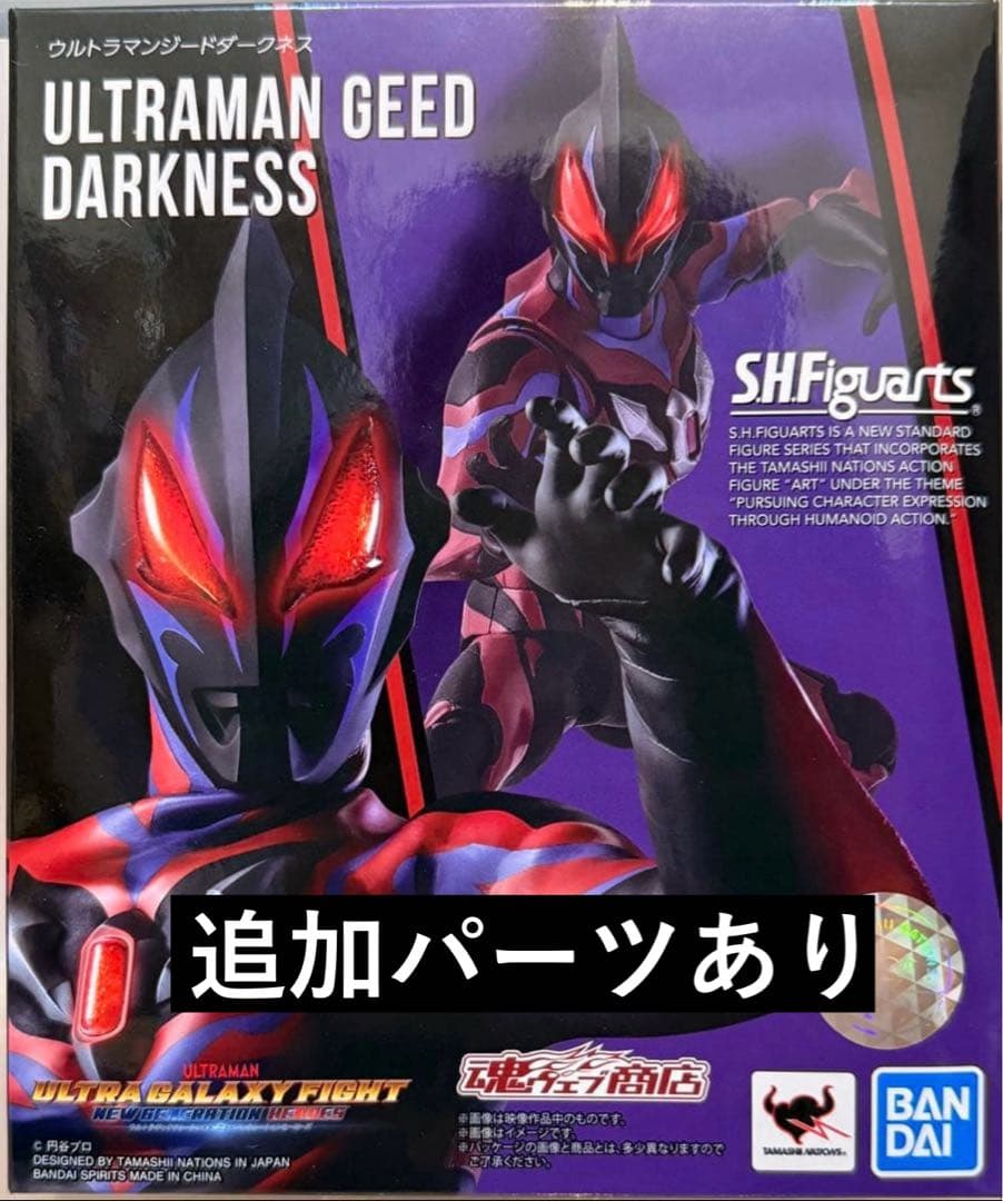 ジードダークネス　S.H.フィギュアーツ　カイザーベリアル