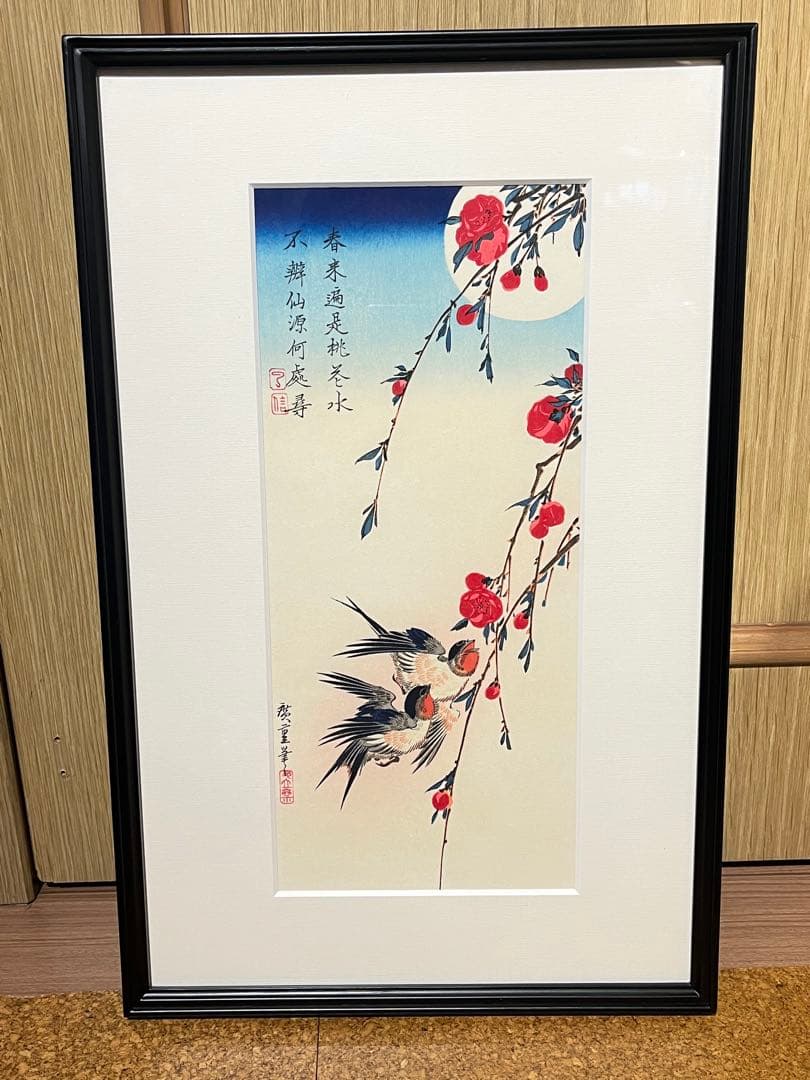 歌川広重 月夜桃に燕 月に雁 版画 浮世絵 アダチ版画研究所 2点セット