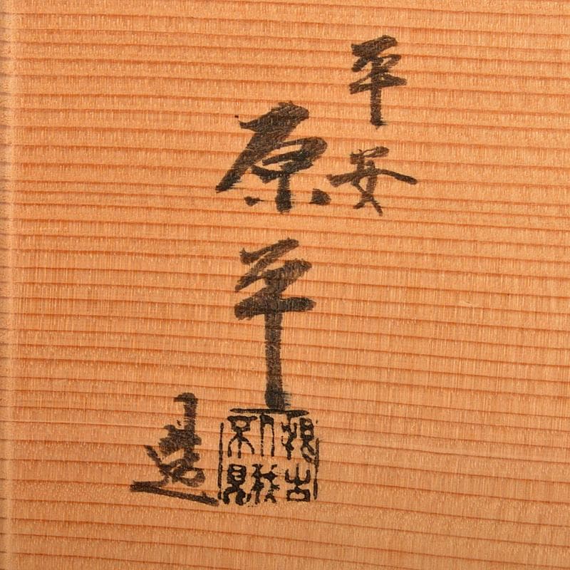 京焼　平安原平造　色絵金彩　仁清写　雲錦　数茶碗　十客　共箱　M　R7414B