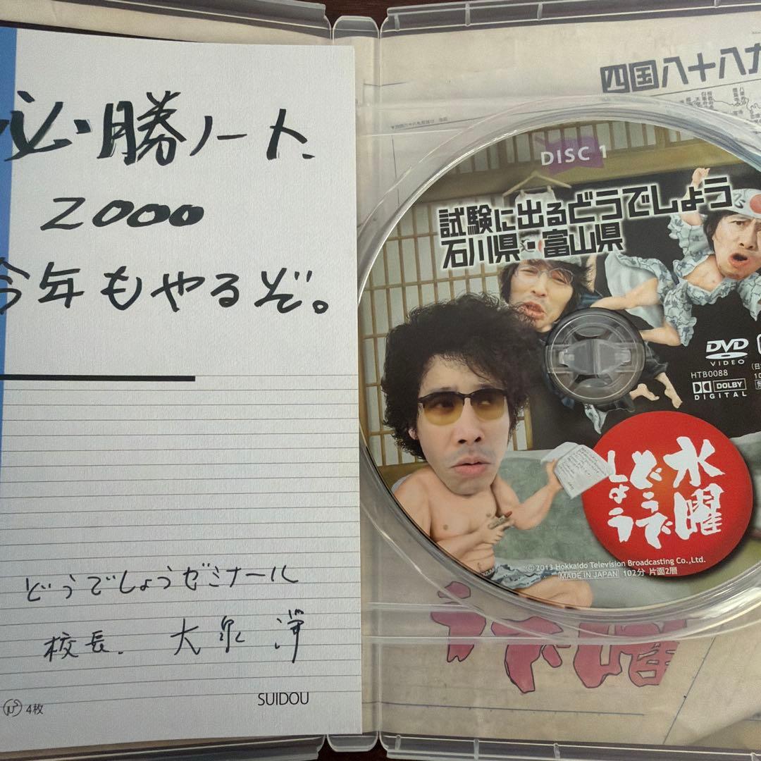 こ*け様 水曜どうでしょう DVD VOL.4 1999-2000