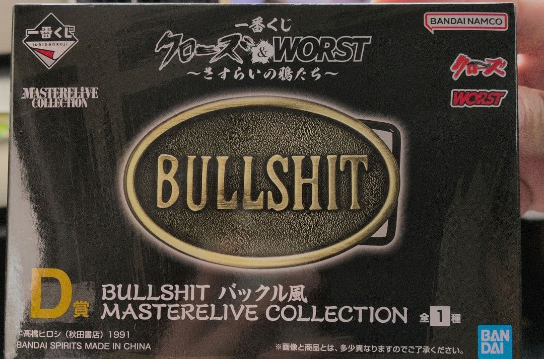 一番くじ　クローズ　D賞　ラストワン賞