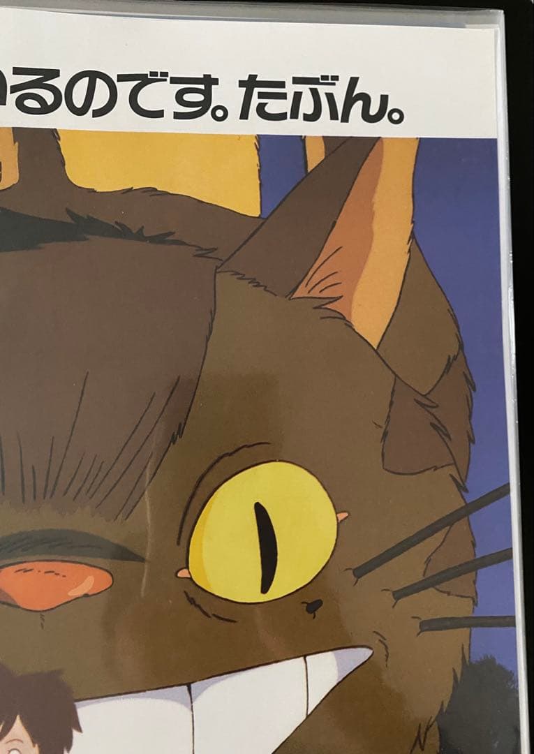 【激レア】となりのトトロ ジブリ　宮崎駿　ポスター　B2サイズ　A