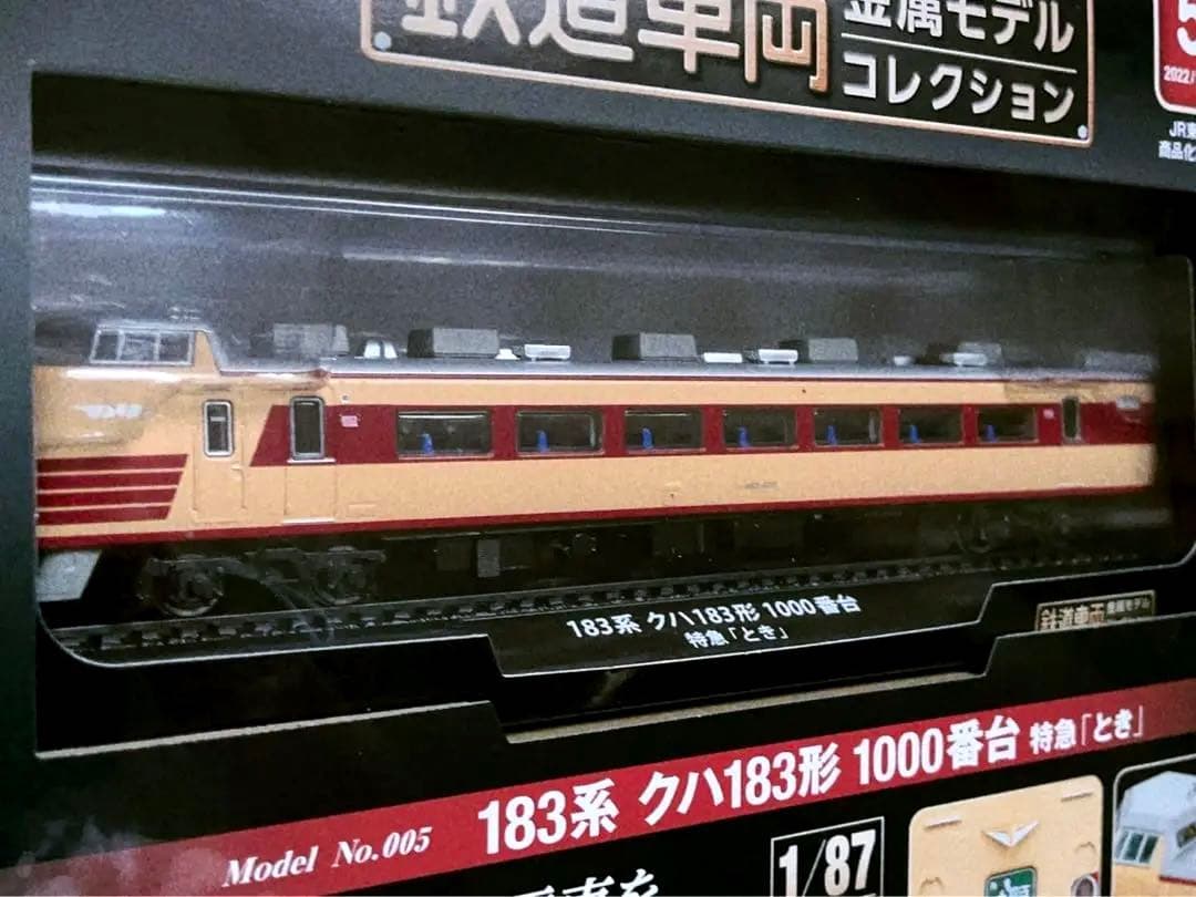 新品未開封 美品 デアゴスティーニ 金属モデルコレクション クハ183 とき