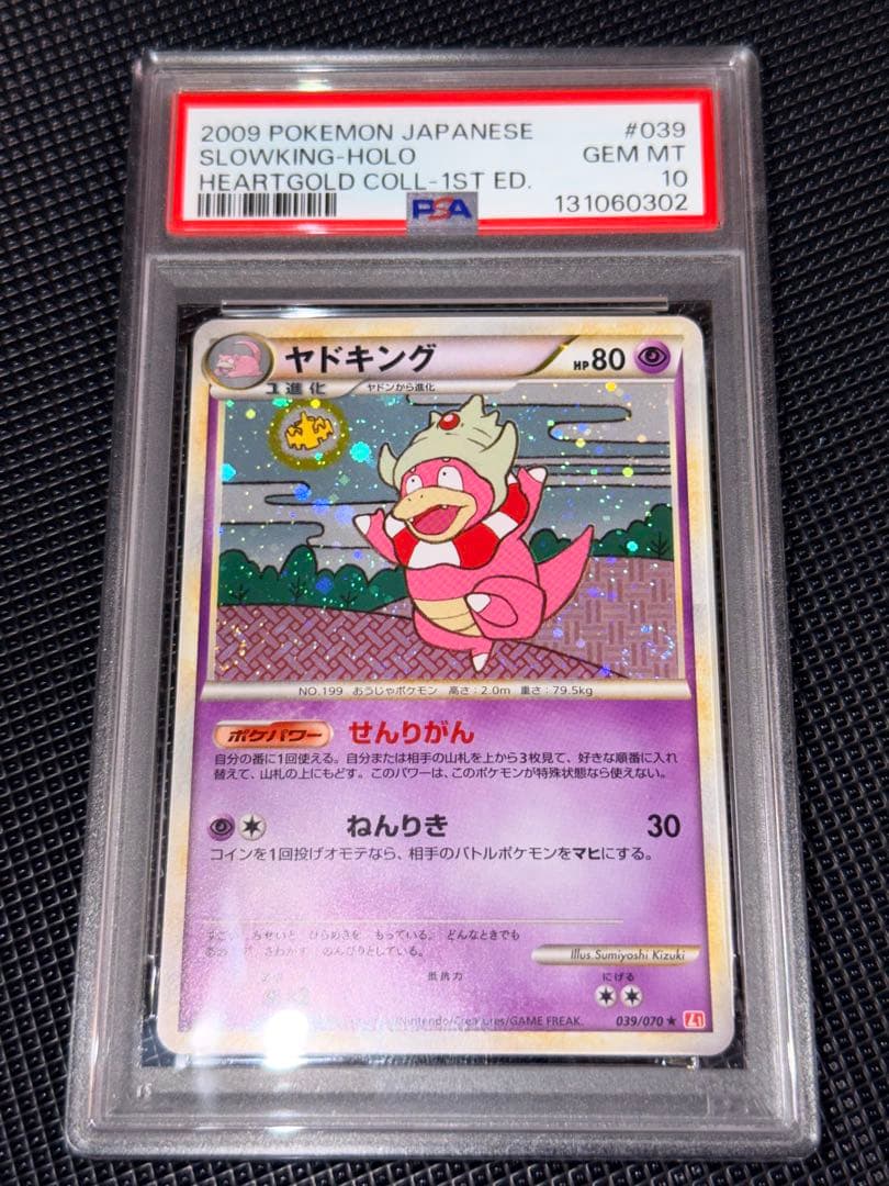 psa10 ヤドキング ホロ レジェンド 039/070