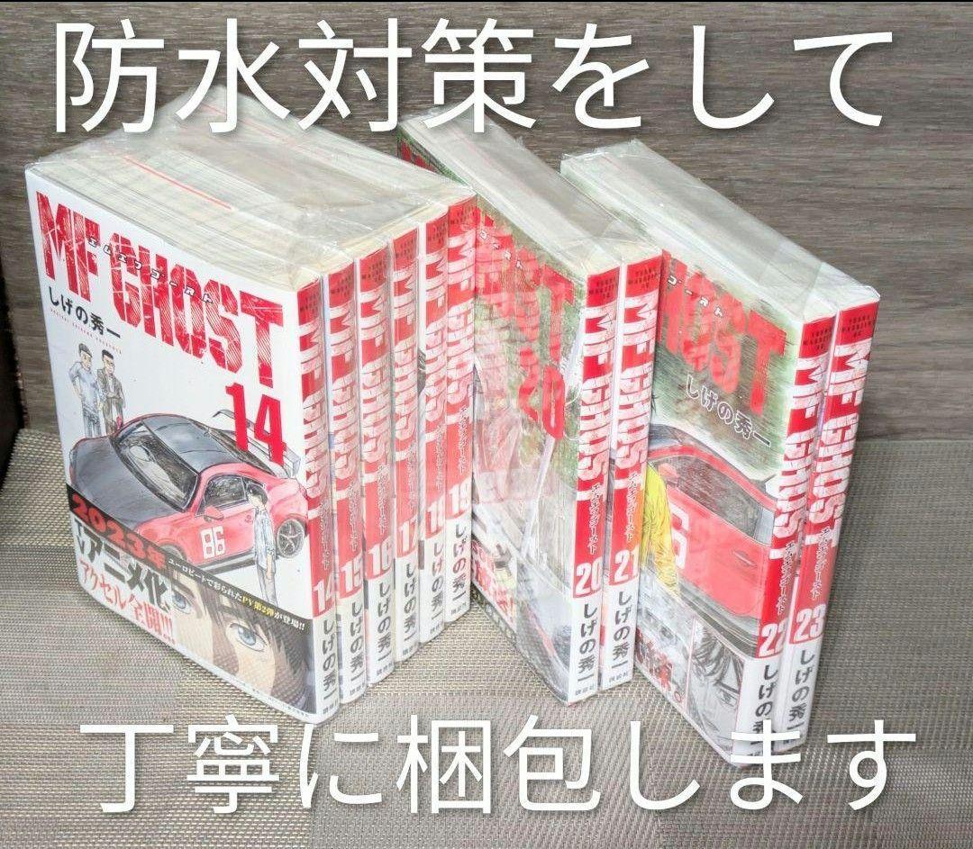 全巻初版◆全巻帯付◆MF GHOST（MFゴースト）全23巻◆24時間以内発送