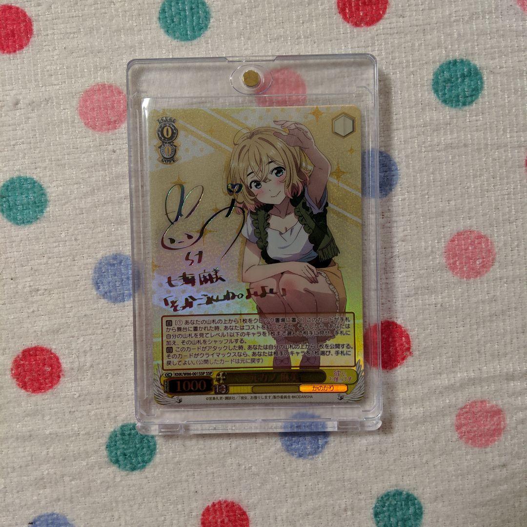 ヴァイスシュヴァルツ　元カノ麻美　SSP　1枚