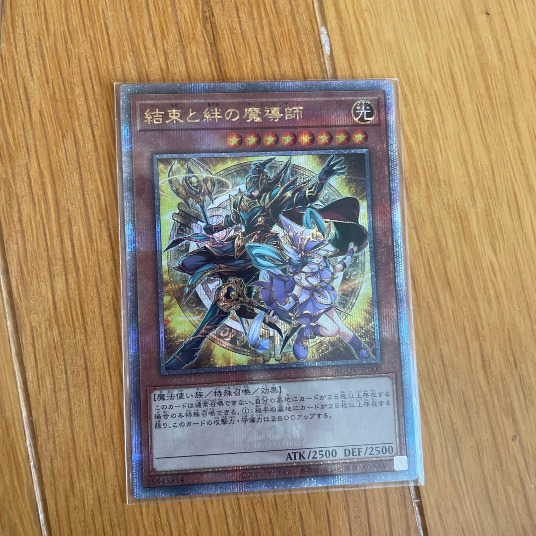 遊戯王　約束と絆の魔導士（黄背景）　25t クォーターセンチュリーレア